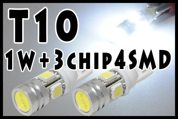 T10 1W＋3chip 4連 5050SMD仕様　2個セット/ポジション球・ナンバー灯・ルーム球などに使用可能/高品質・高照度_画像1