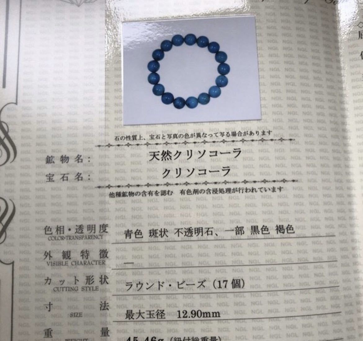 極上レベル クリソコラ ブレスレット ターコイズブルー パワーストーン