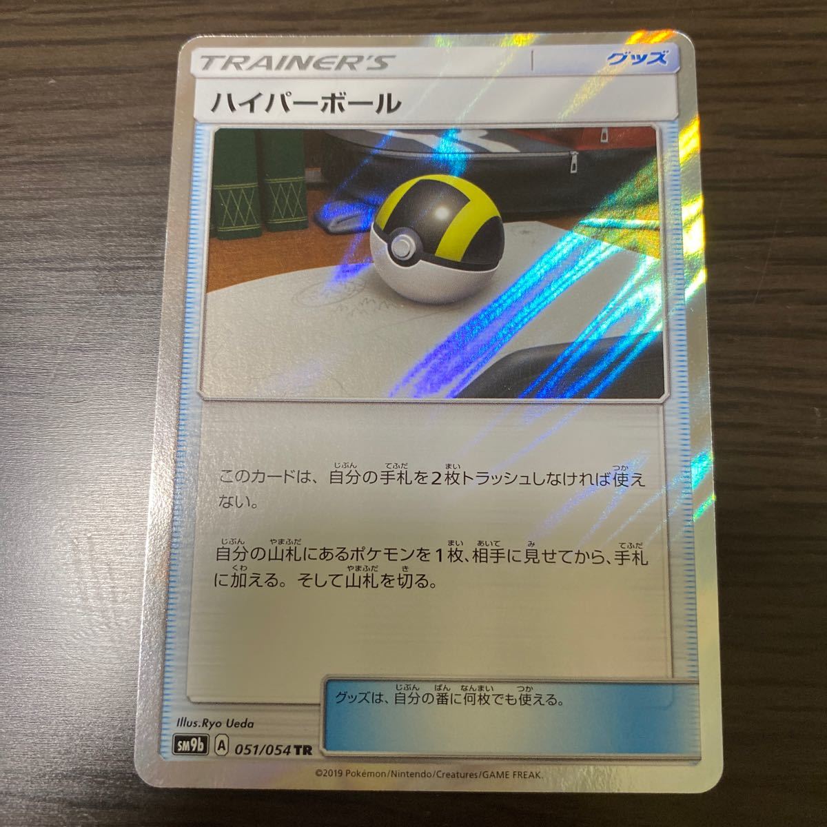 ポケモンカードゲーム ハイパーボール TR 4枚|Yahoo!フリマ(旧 ポケモンカードゲーム ハイパーボール TR 4枚|Yahoo!フリマ(旧