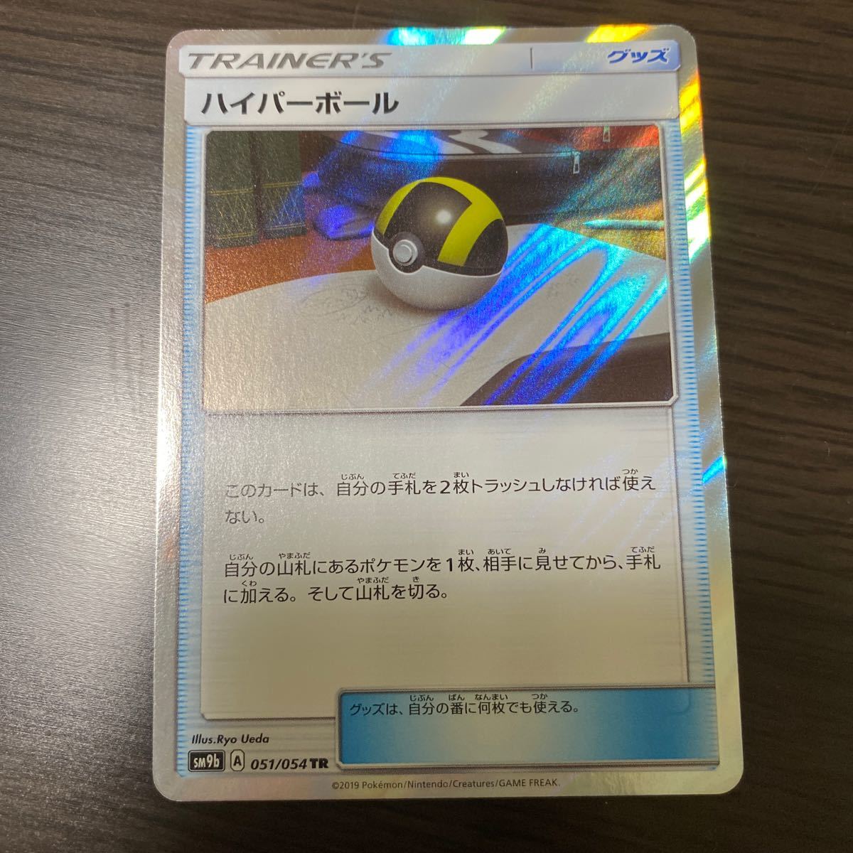 ポケモンカードゲーム ハイパーボール TR 4枚|Yahoo!フリマ(旧 ポケモンカードゲーム ハイパーボール TR 4枚|Yahoo!フリマ(旧