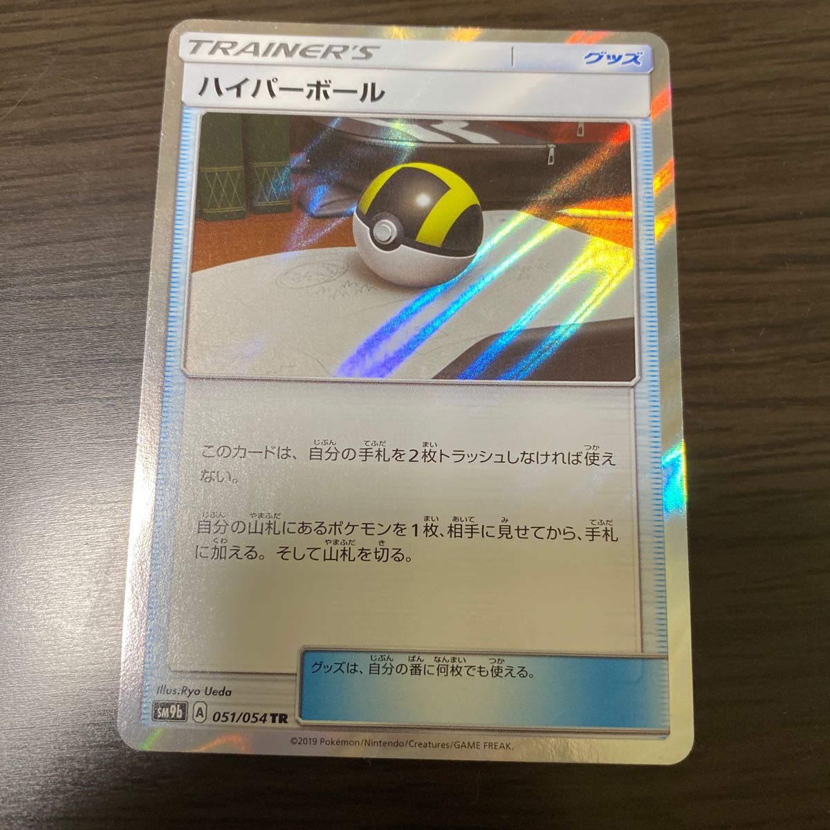 ハイパーボール TR 4枚 ポケモンカードゲーム ハイパーボール TR 4枚 ポケモンカードゲーム