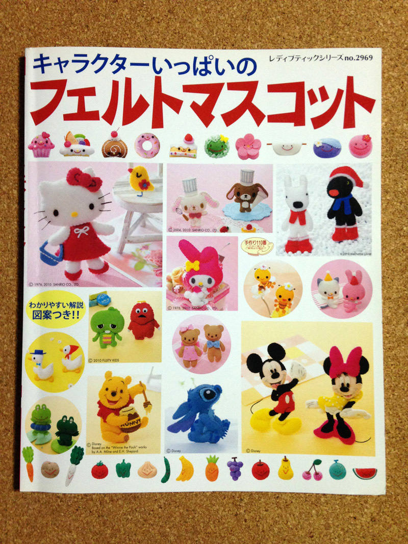 キャラクターいっぱいのフェルトマスコット No 2969
