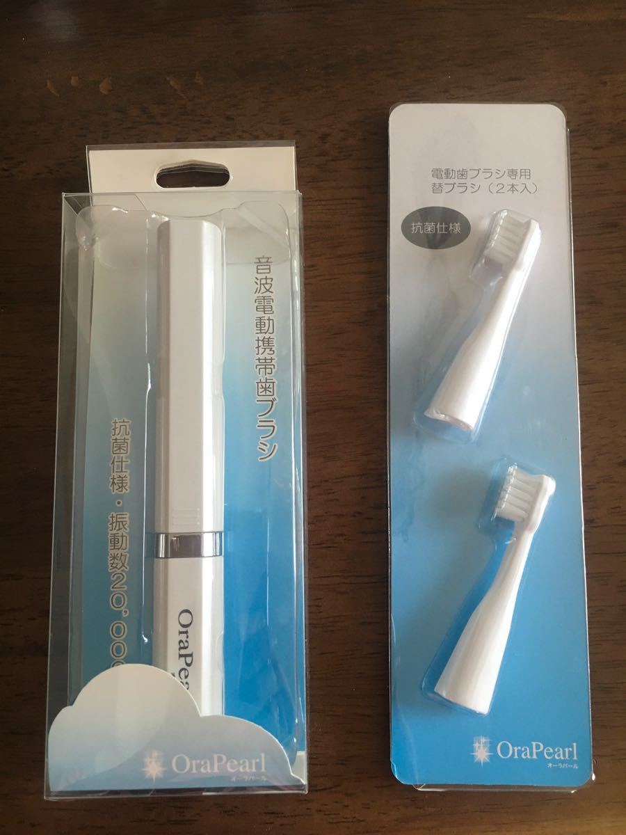 音波式携帯用電動歯ブラシと専用替えブラシのセット　携帯歯ブラシ