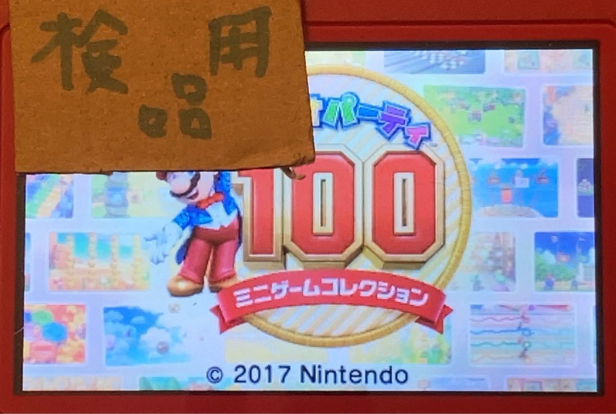 ★3DS★ マリオパーティ100 ミニゲームコレクション(Nintendo 3DS対応)