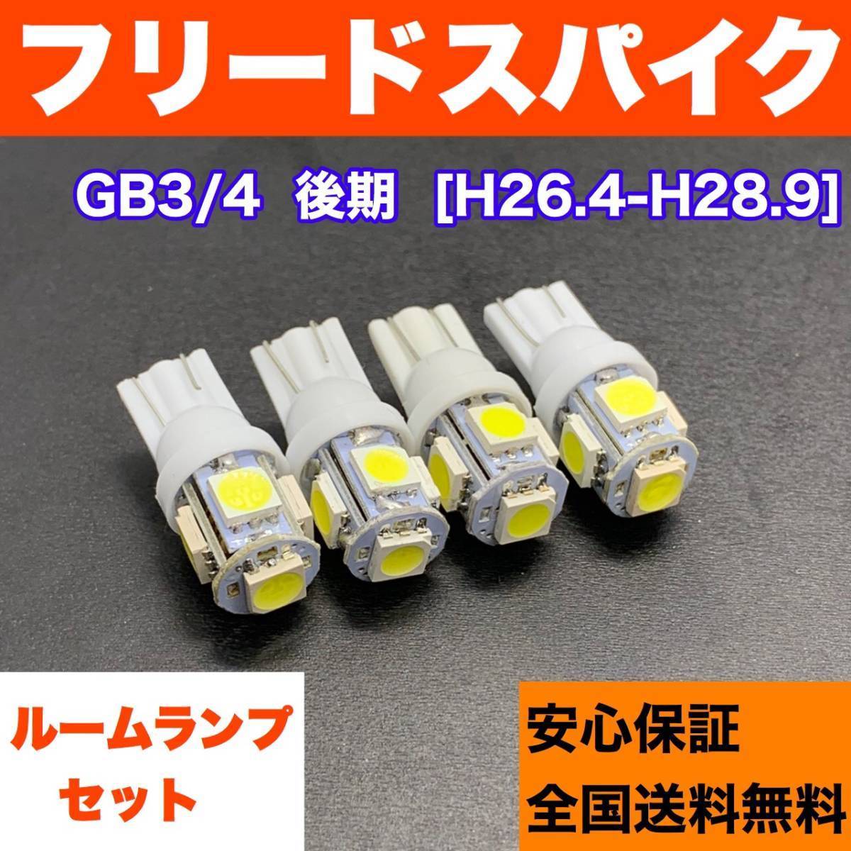 正規店仕入れの Gb3 4 フリード T10 Led ルームランプセット H4 ヘッドライト 最高の 正規店仕入れの Gb3 4 フリード T10 Led ルームランプセット H4 ヘッドライト 最高の