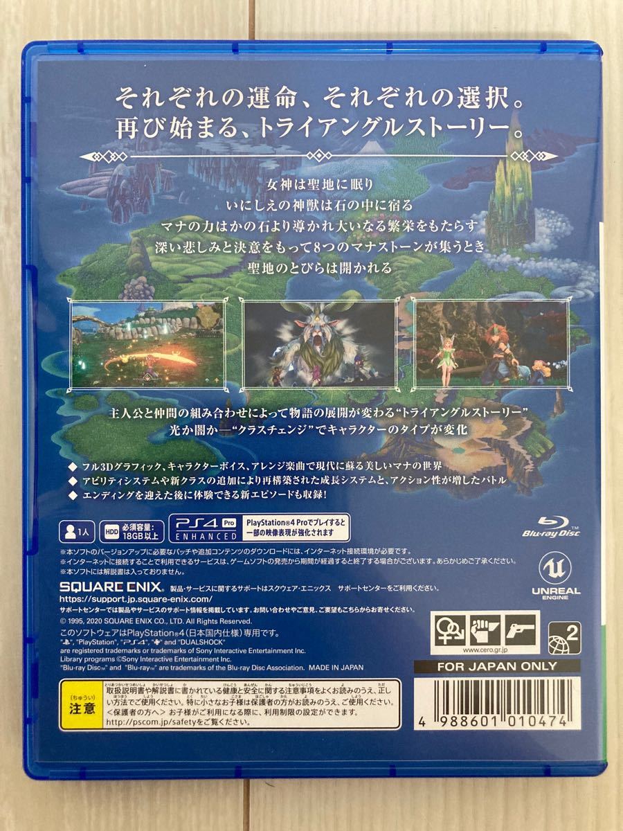 【PS4】 聖剣伝説3 トライアルズオブマナ