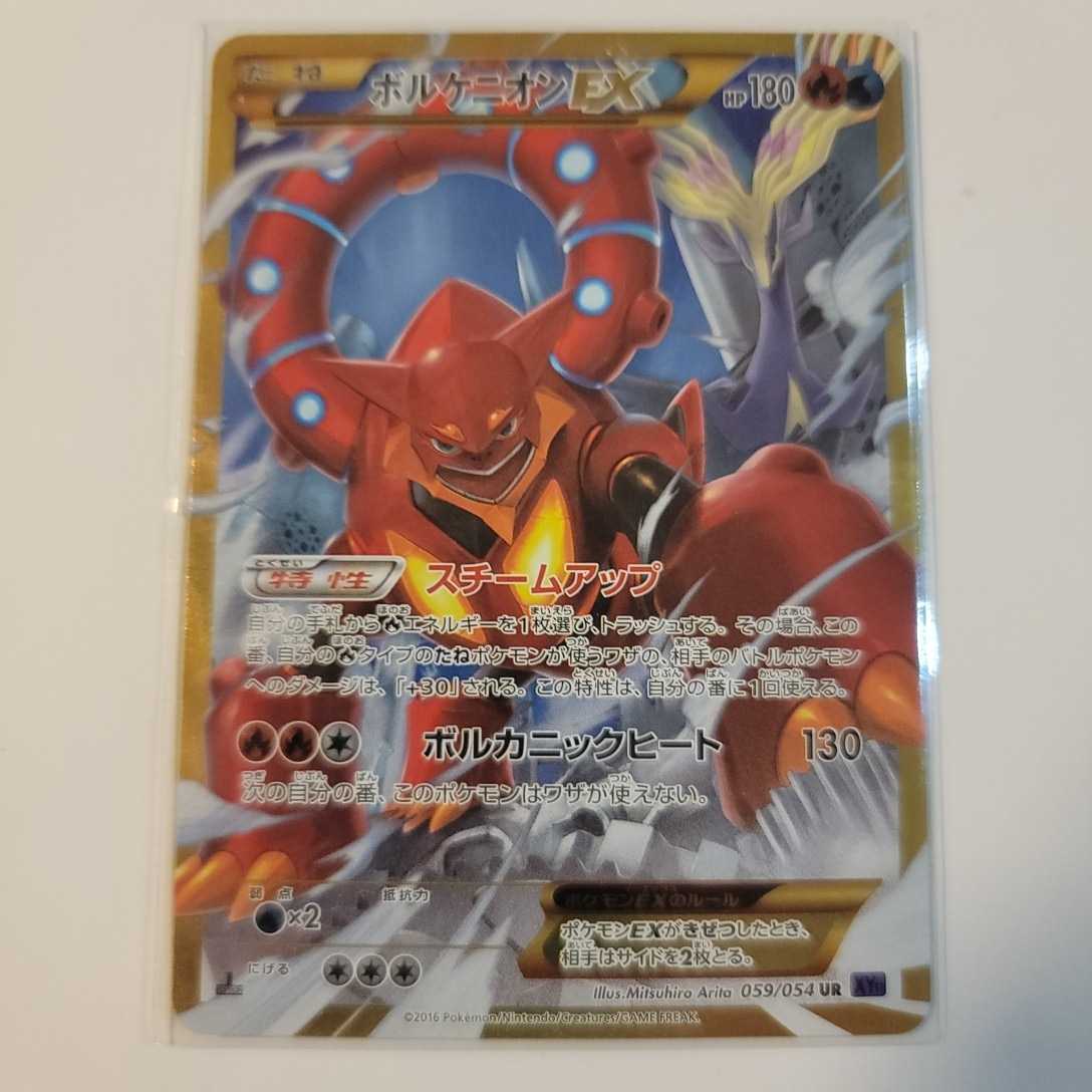 ヤフオク ポケモンカード ボルケニオンex Xy11 059 054 Ur