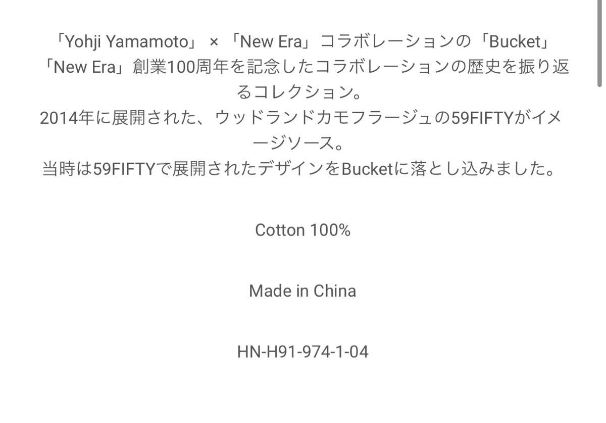 ヨウジヤマモト ニューエラー 迷彩 バケットハット 57cm grandelimite