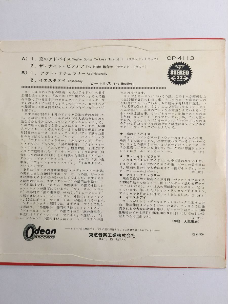 ＥPレコード 4曲収録 THE BEATLES ビートルズ YOU’RE GOING TO LOSE THAT GIRL 他3曲2