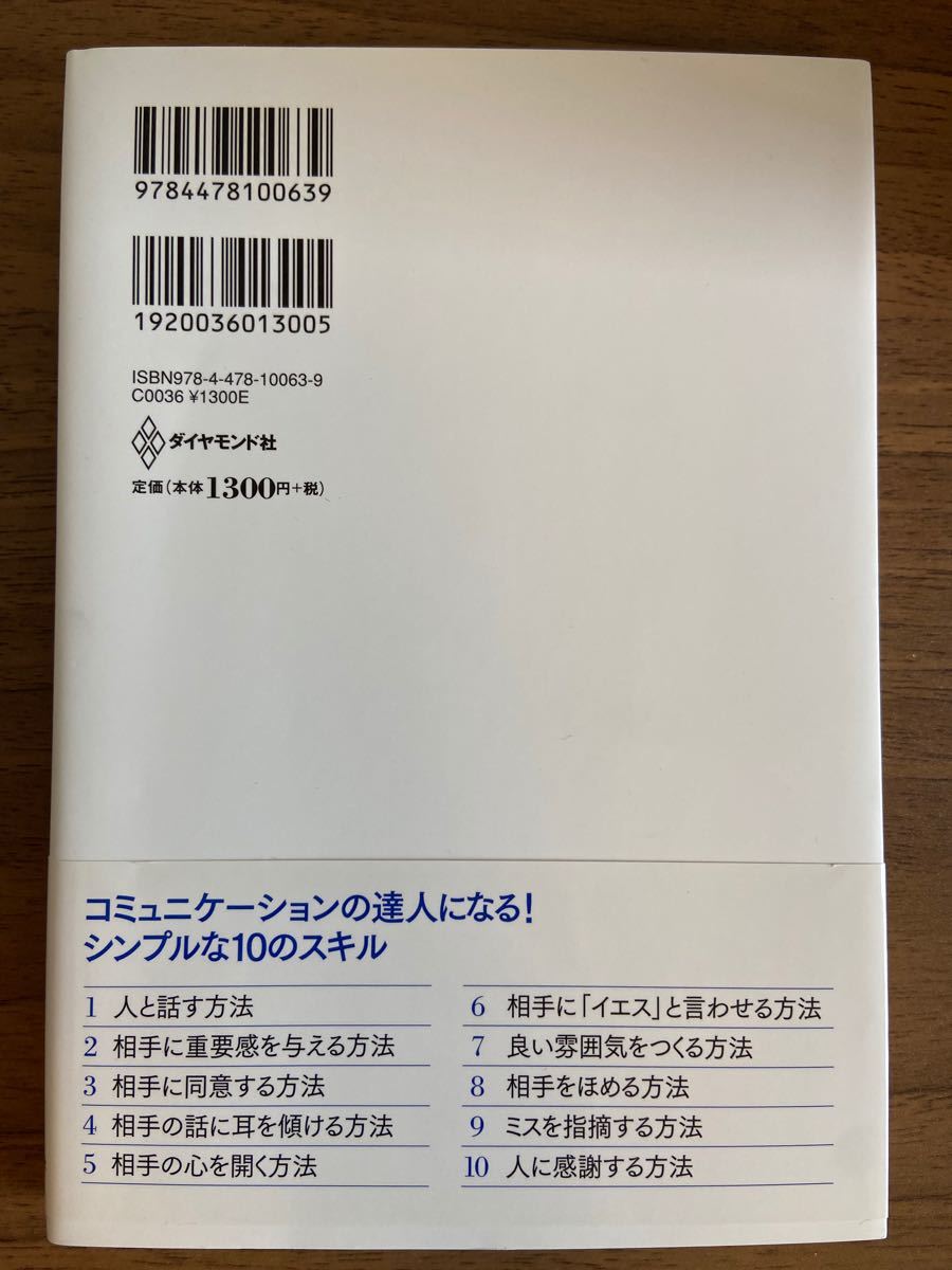 人を動かす ために本当に大切なこと