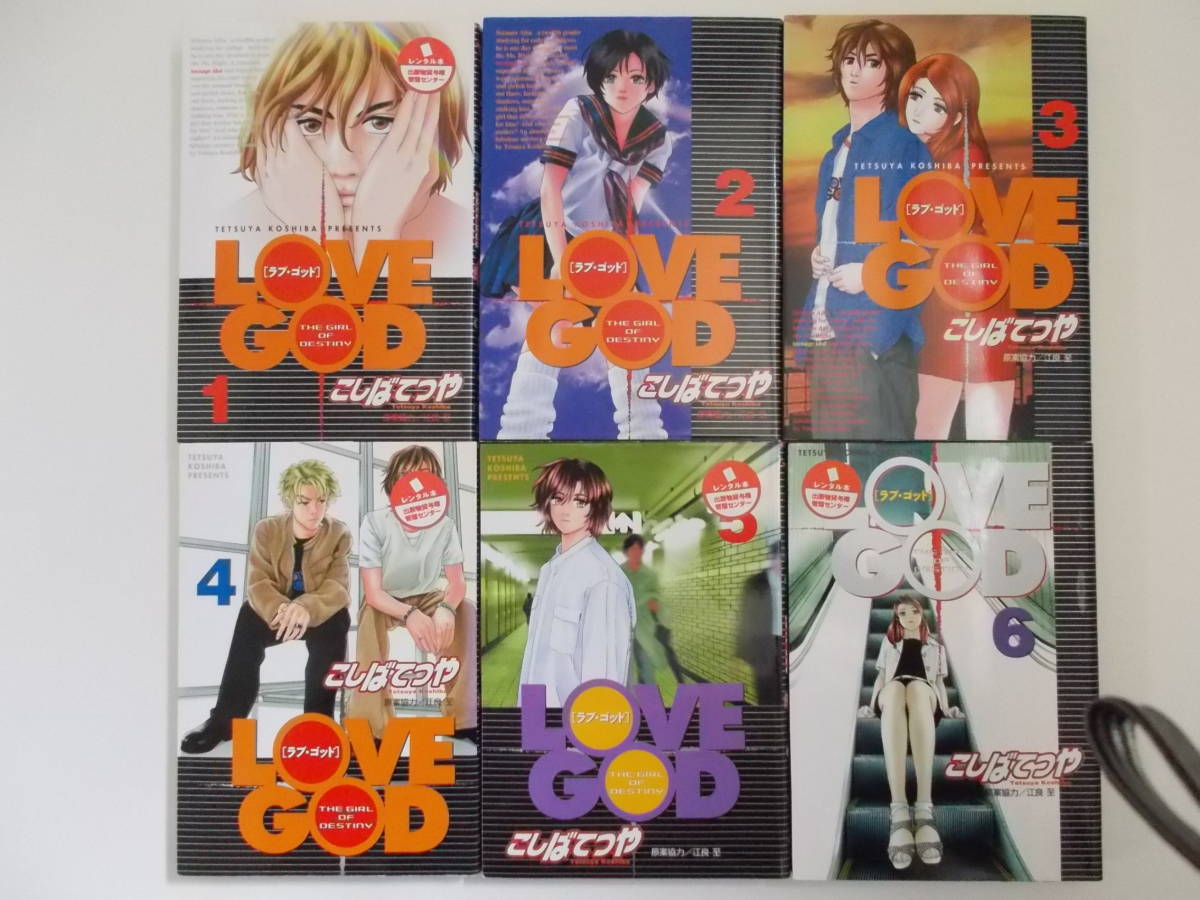 72-01108 - ラブ・ゴッド 1～6巻セット 完結 こしばてつや (講談社) 送料無料 レンタル落ち 日焼け・汚れ・スタンプ有 佐川急便発送_画像2