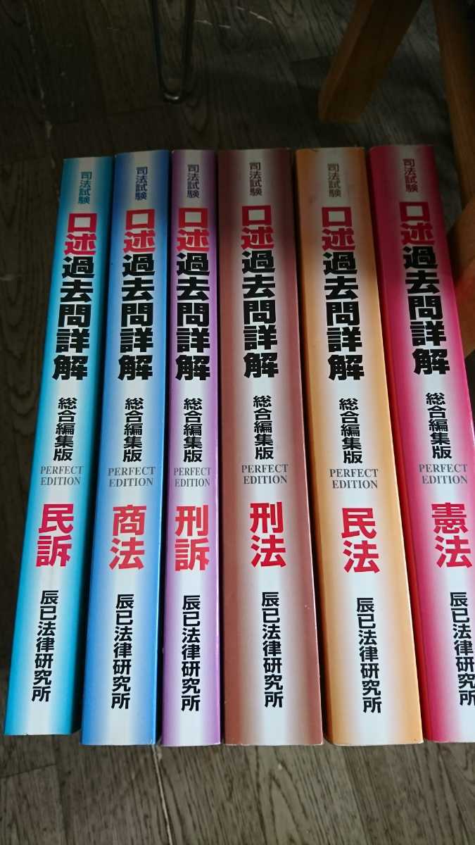 辰巳法律研究所 司法試験 口述過去問 詳解 憲法-