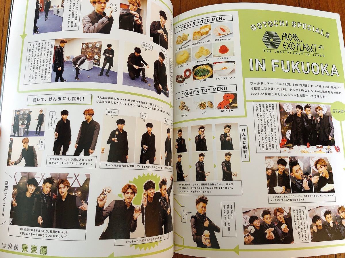 EXO JAPAN officialファンクラブマガジン　vol.1
