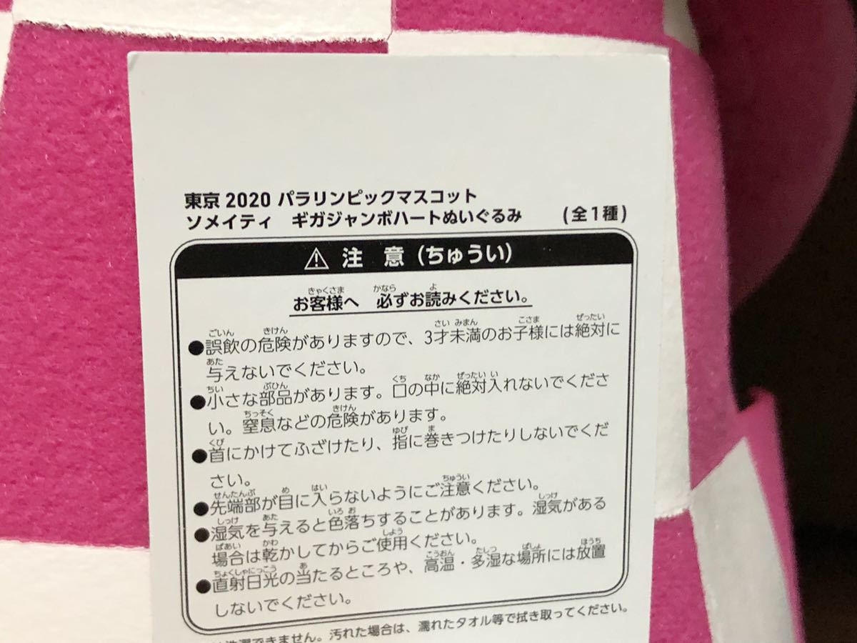 多様な 東京 非売品 2020 公式ライセンス SET ぬいぐるみ ハート