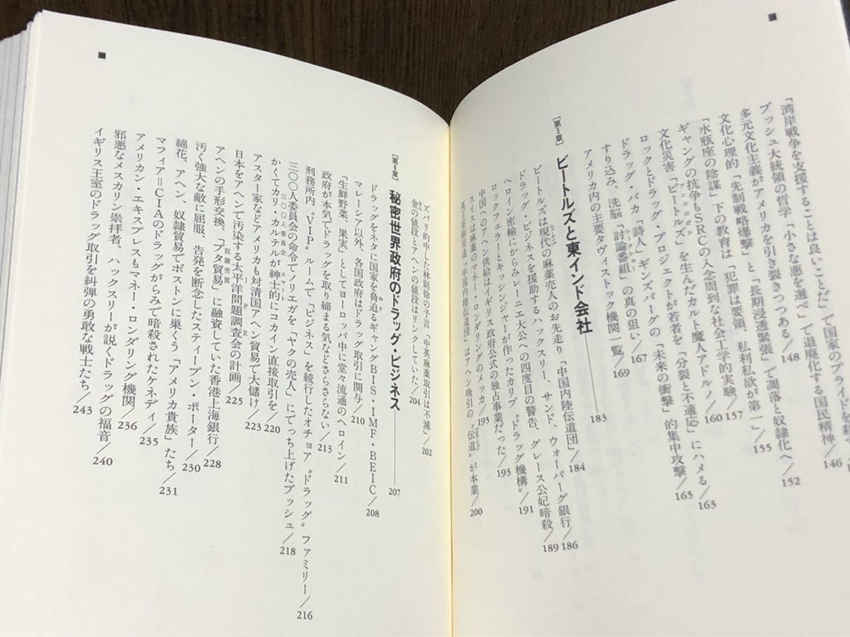 絶版 帯付き 300人委員会 世界人間牧場計画 イルミナティ 絶版 帯付き 300人委員会 世界人間牧場計画 イルミナティ