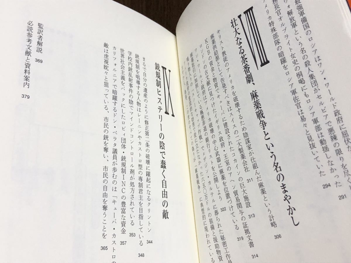 絶版 300人委員会 バビロンの淫婦 世界人間牧場計画 イルミナティ ローマクラブ フリーメーソン NWO 新世界秩序 NATO_画像8