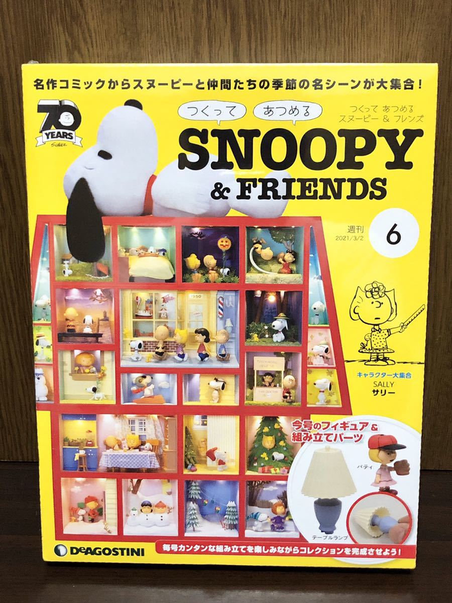 未開封 DeAGOSTINI SNOOPY & FRIENDS デアゴスティーニ スヌーピー