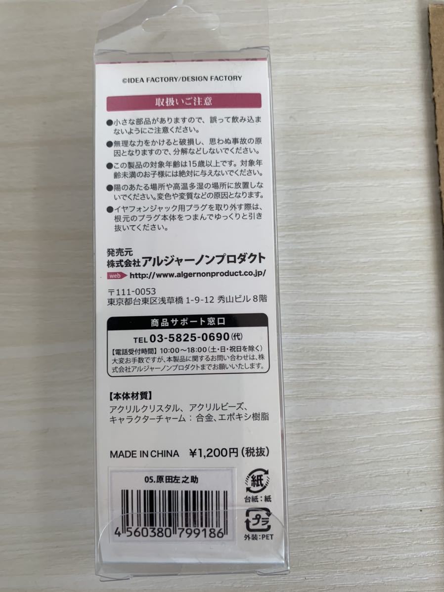 【送料込み、匿名発送】未開封品 薄桜鬼 はくおうき サンキャッチャーストラップ 原田左之助_画像3