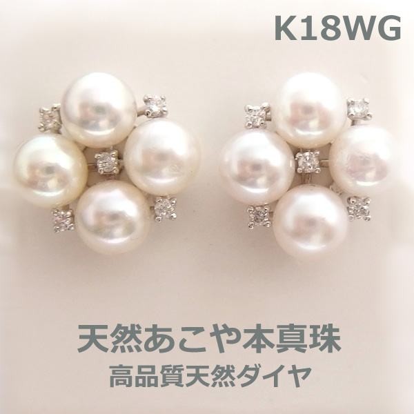 ★注文★K18WGアコヤ真珠フラワーモチーフデザインダイヤ入りピアス■IA1311