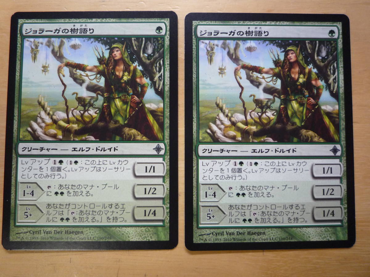 MTG　ROE　ジョラーガの樹語り/Joraga Treespeaker　日本語　2枚_画像1