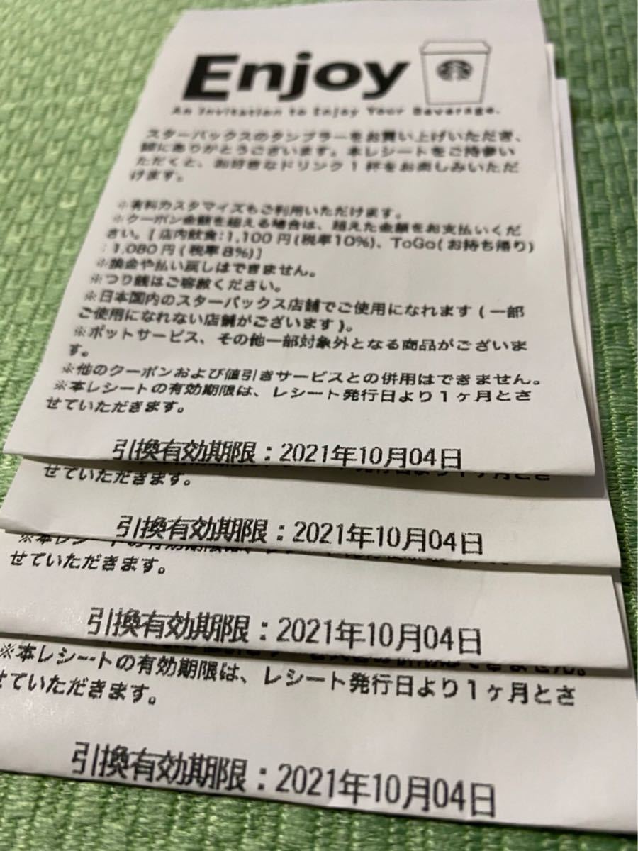 Paypayフリマ スターバックス ドリンクチケット ドリンク引換券 スタバ 珈琲 フラペチーノ ティバーナ サイレン アニバーサリー リザーブ Paypayフリマ スターバックス ドリンクチケット ドリンク引換券 スタバ 珈琲 フラペチーノ ティバーナ サイレン アニバーサリー リザーブ
