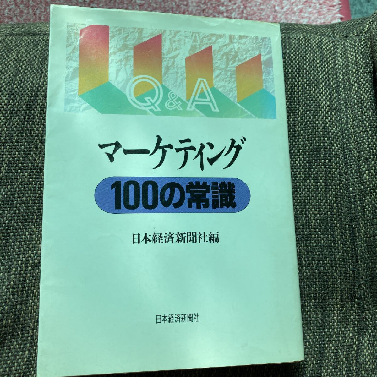 マーケティング100の常識