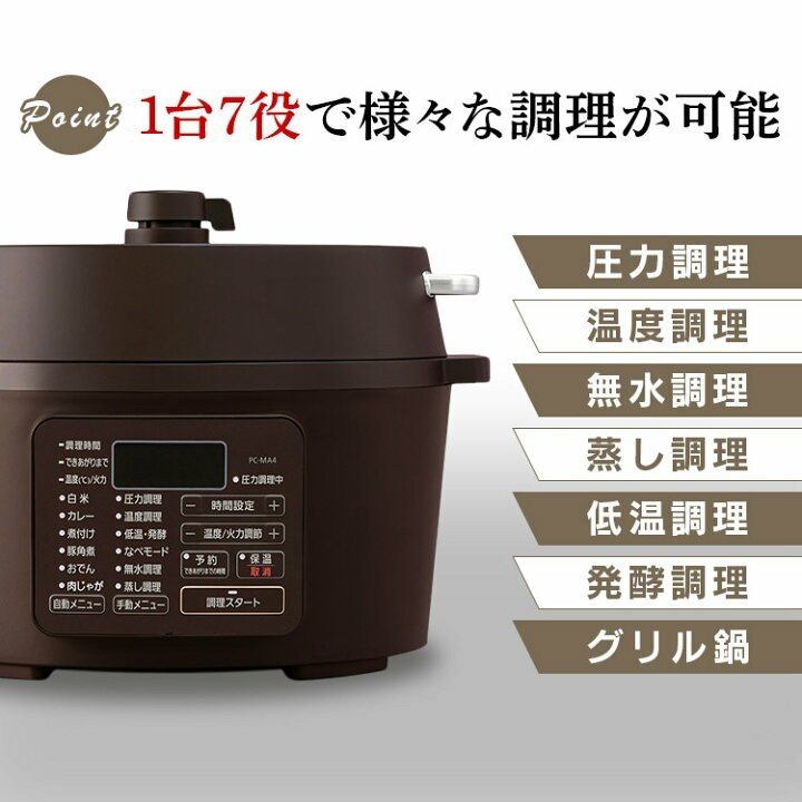 新品未使用　電気圧力鍋 4L PC-MA4-W電気圧力鍋 レシピ 本 アイリスオーヤマ 電気 圧力鍋 