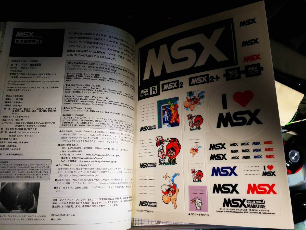 ＭＳＸ　ＭＡＧＡＺＩＮＥ　永久保存版１・２・３　セット_画像2