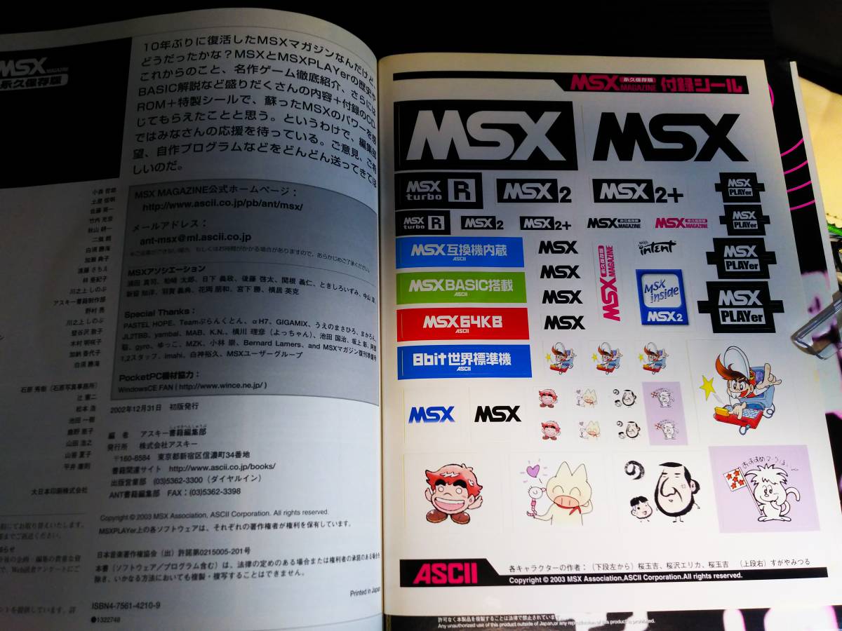 ＭＳＸ　ＭＡＧＡＺＩＮＥ　永久保存版１・２・３　セット_画像4