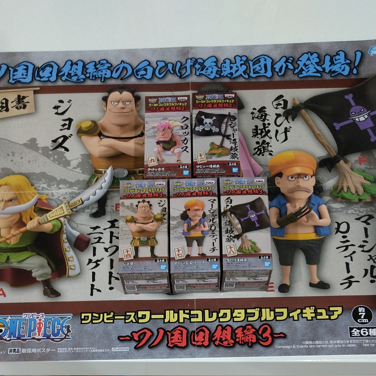 Paypayフリマ ワーコレ ワンピース ワノ国回想編二ノ巻 三ノ巻 クロッカス ロジャー海賊旗 ジョズ ティーチ 白ひげ海賊旗 ワンピースワーコレ Paypayフリマ ワーコレ ワンピース ワノ国回想編二ノ巻 三ノ巻 クロッカス ロジャー海賊旗 ジョズ ティーチ 白ひげ海賊旗 ワンピースワーコレ