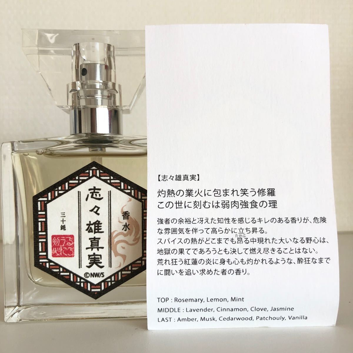 るろうに剣心 志々雄真実 香水 るろうに剣心 香水 志々雄真実|Yahoo!フリマ(旧PayPayフリマ)