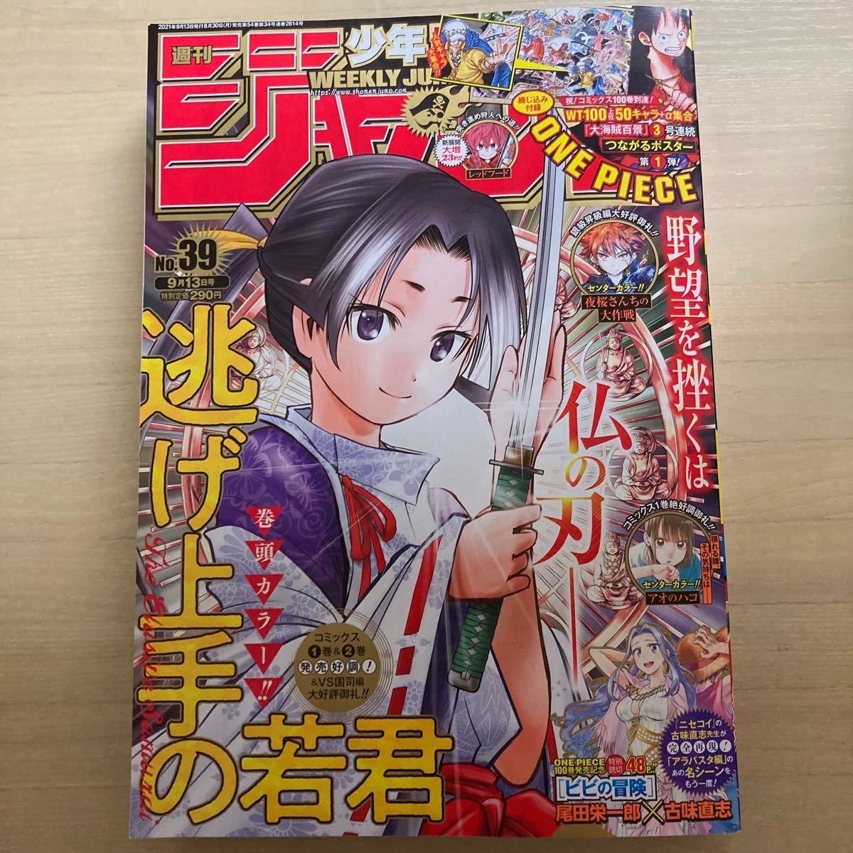 Paypayフリマ 週刊少年ジャンプ21年39号 Paypayフリマ 週刊少年ジャンプ21年39号