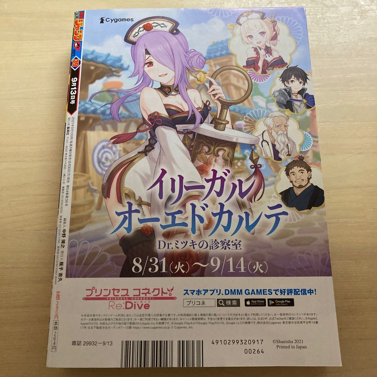 Paypayフリマ 週刊少年ジャンプ21年39号 Paypayフリマ 週刊少年ジャンプ21年39号
