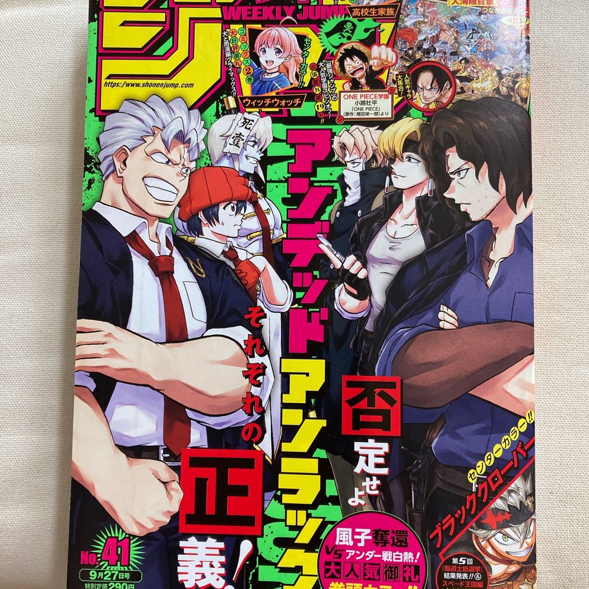 Paypayフリマ 週刊少年ジャンプ 2021年9月27日号 Paypayフリマ 週刊少年ジャンプ 2021年9月27日号