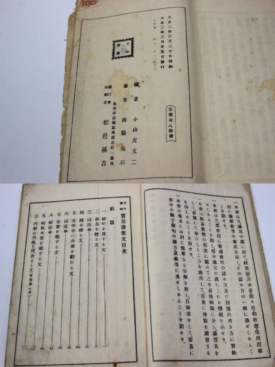 慣用書簡分 大正二年 書道 和本 古書 アンティーク_画像3