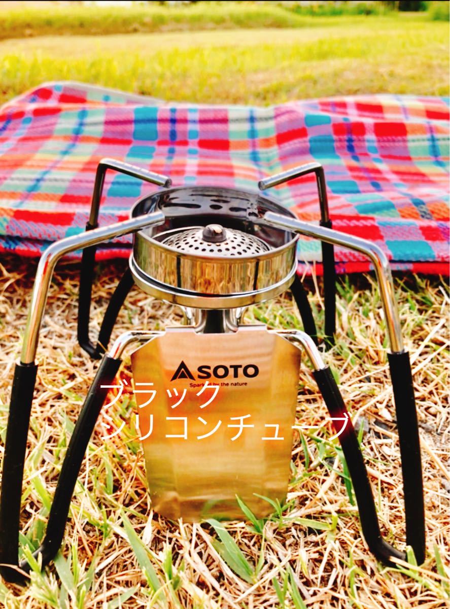 SOTO /ST310/アシストレバー /防風/耐熱性チューブ/遮熱板 /4点