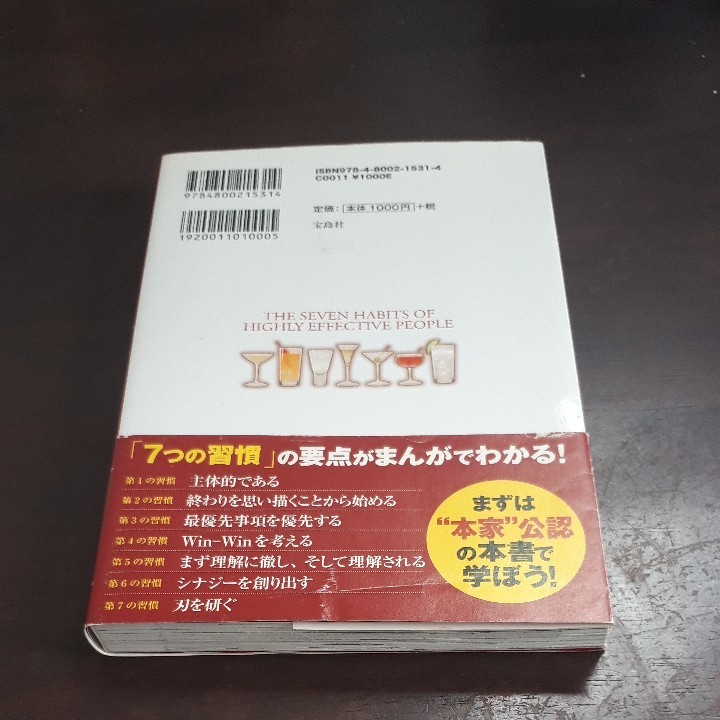 まんがでわかる　7つの習慣