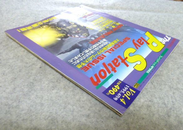 theプレイステーション専門情報誌 1995/4月（Vol.4）鉄拳　アーク ザ ラッド　付録無し_画像3