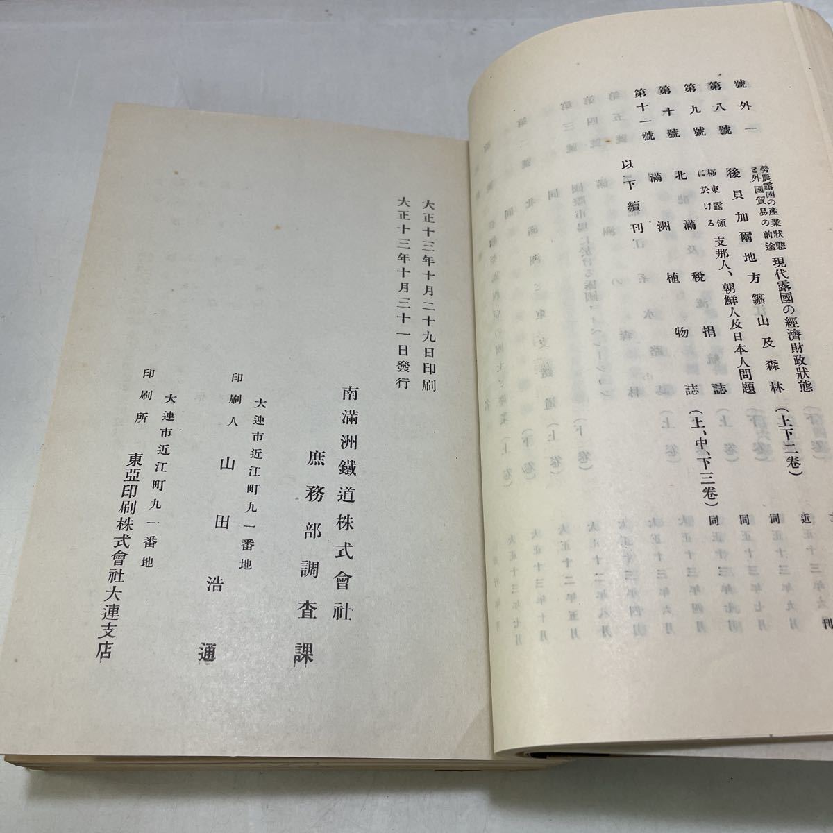 210901♪R03♪除籍本★満鉄調査課 労農露国調査資料 3／外国人 軍事 統治組織 自治 工業法 共産党 大正13年★ソビエト ソ連 満州_画像10