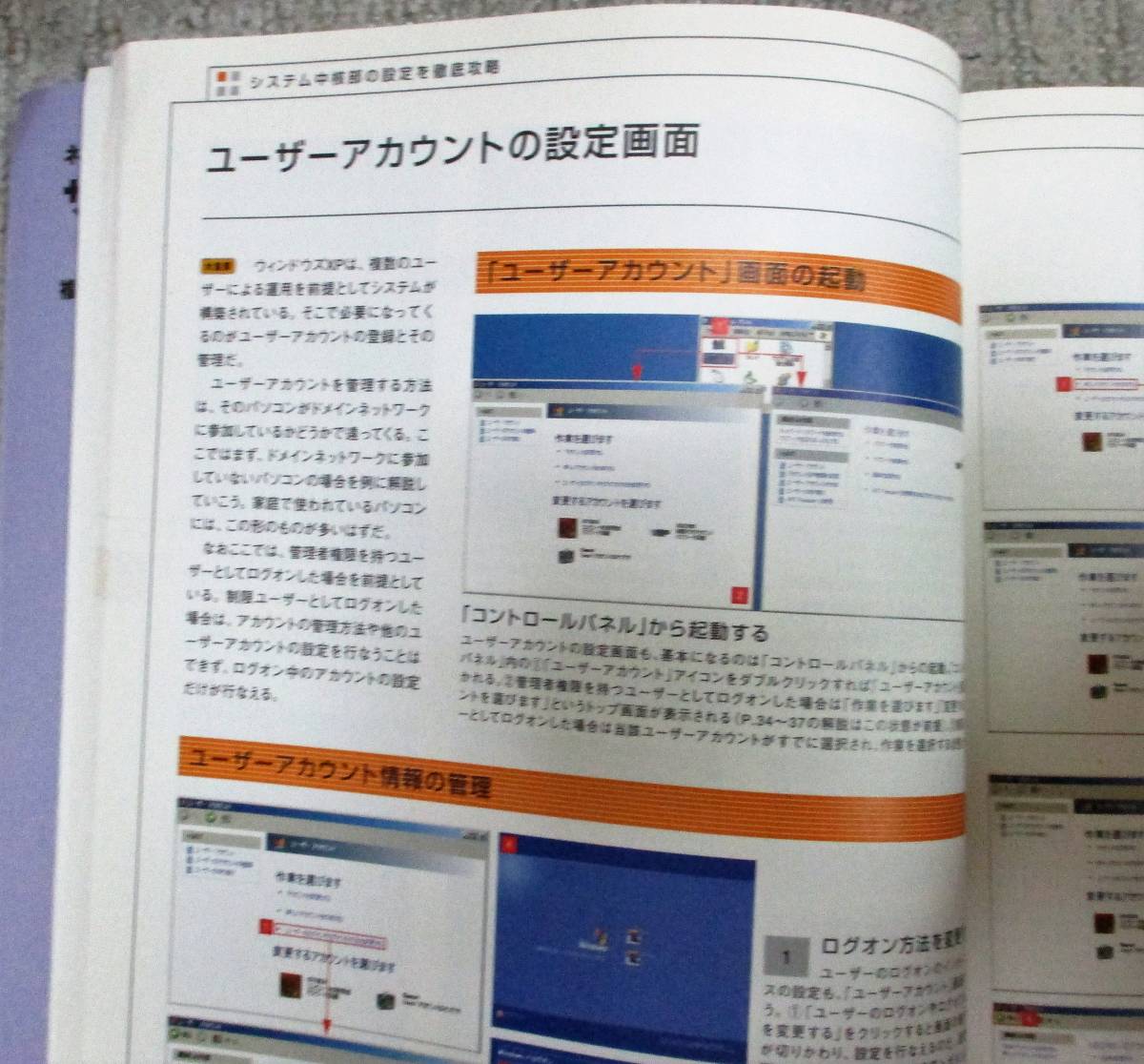 No1634　雑誌　徹底攻略 WindowsXP システム設定大会 ウインドウズXPの設定大アナログを完全解説_画像3