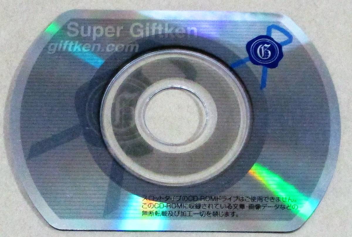 No1747　Super Giftken giftken.com CD-ROM_画像1