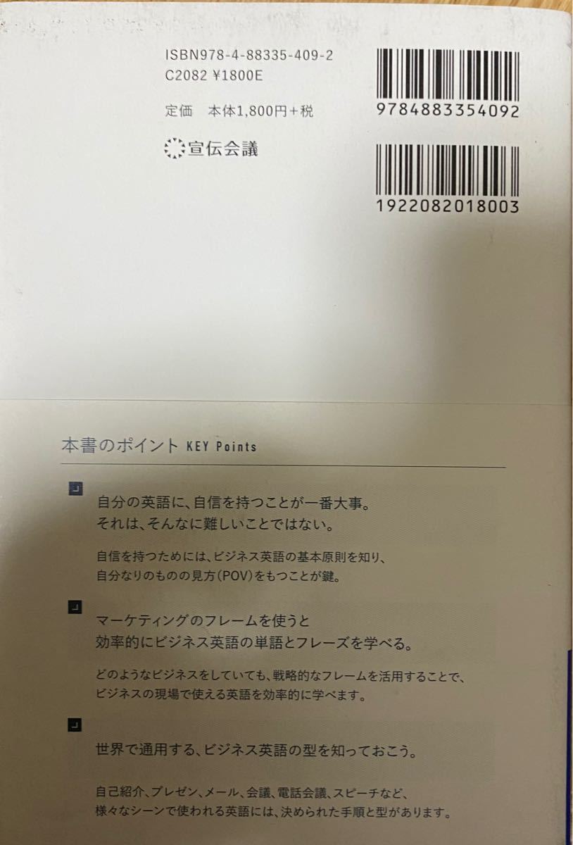 マーケティング英語の教科書 完璧ではなくても、仕事で自信を持てる英語　定価1,980円