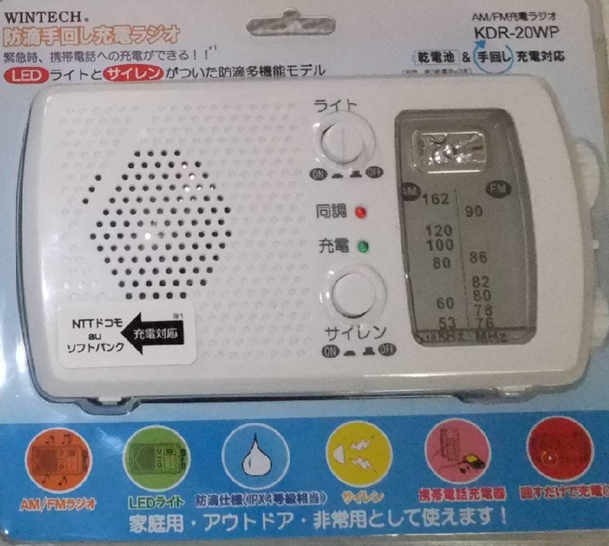 WINTECH 防滴手回しラジオ 乾電池＆手回し充電対応 防災グッズ FM AM　LEDライト サイレン KDR-20WP　非常用ラジオ 携帯充電可能 キャンプ_画像1