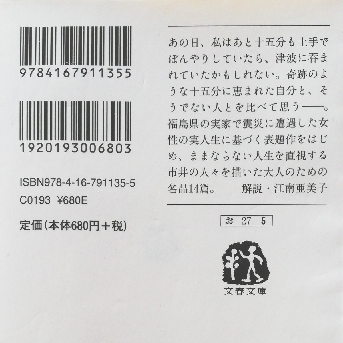 文庫本 4冊セット