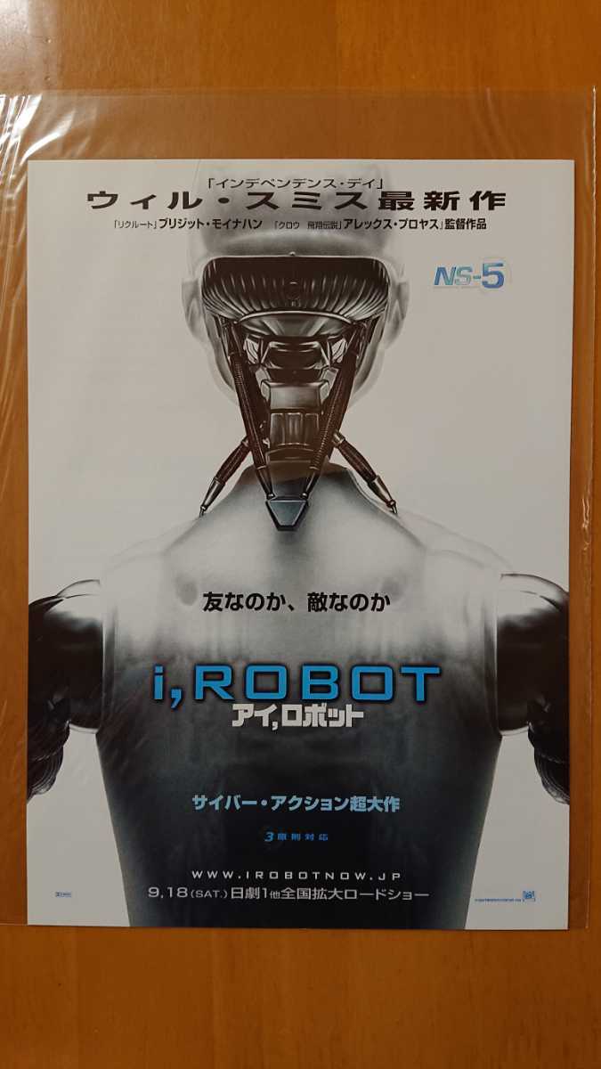 ウィル・スミス主演「アイ，ロボット」映画チラシ4種4枚セット_画像5