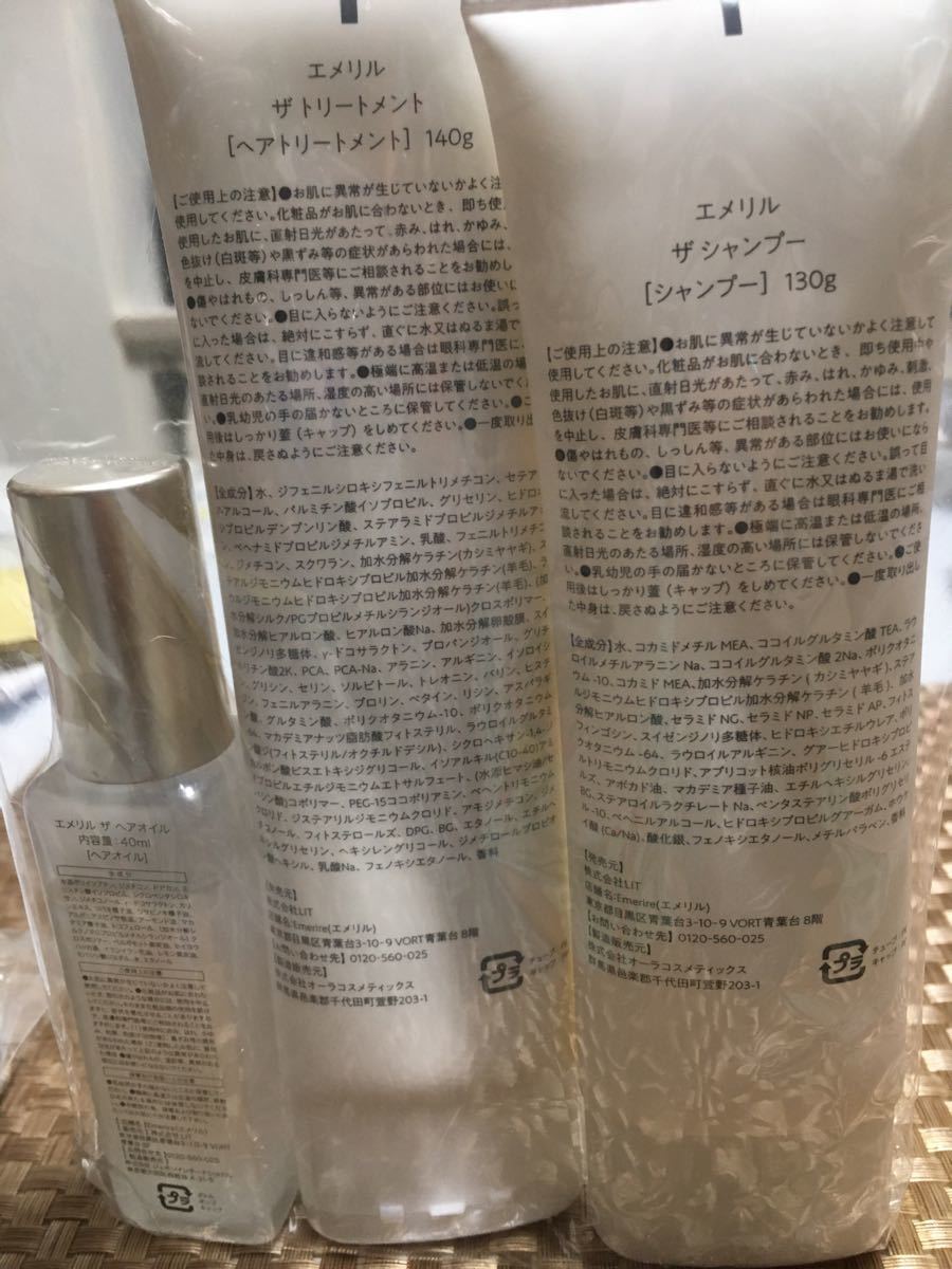エメリル emerire シャンプートリートメントヘアオイル 3点セット ...