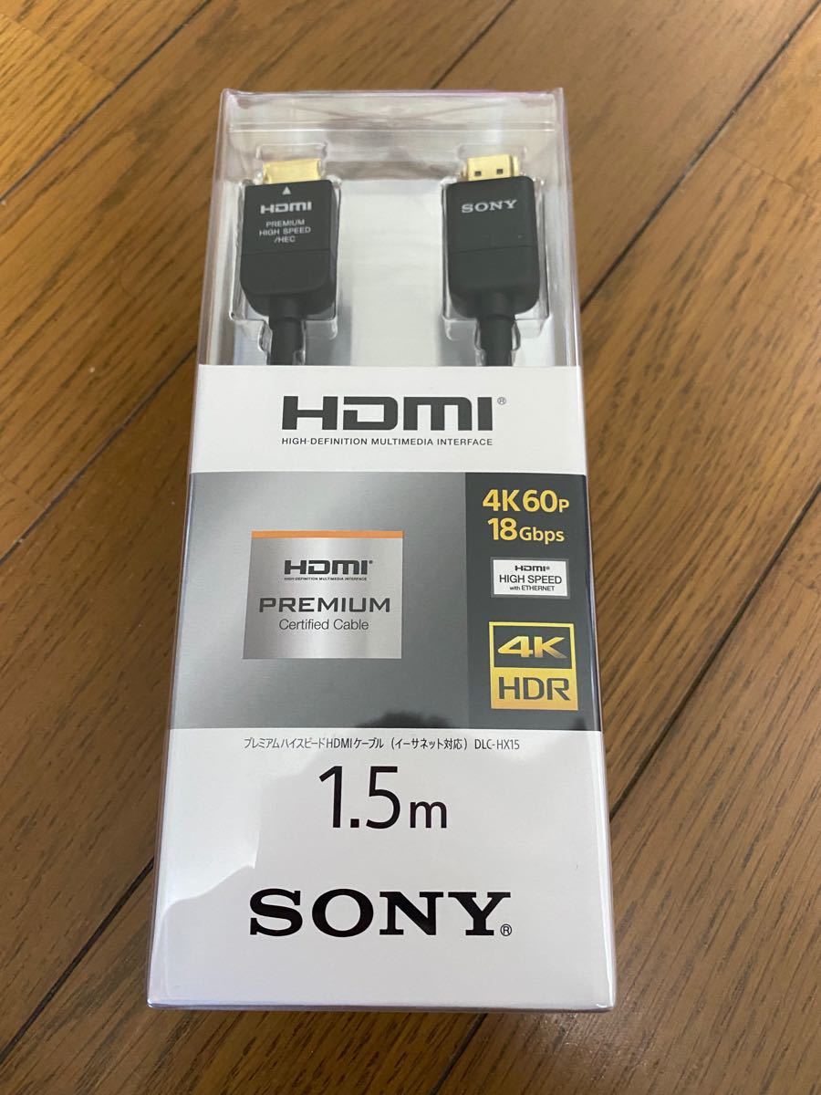 SONY プレミアム HIGH SPEED HDMIケーブル DLC-HX15 未使用品