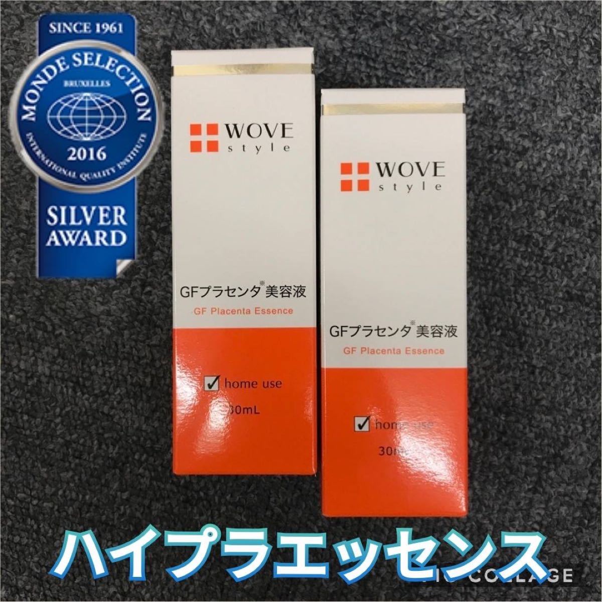 新品】GF ハイプラエッセンス ウォブスタイル 30ml 2個セット