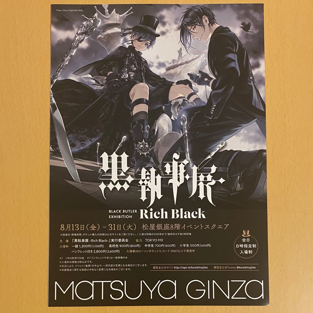 新品未開封】黒執事展 パンフレット 枢やな 黒執事 原画展 新品未開封】黒執事展 パンフレット 枢やな 黒執事 原画展