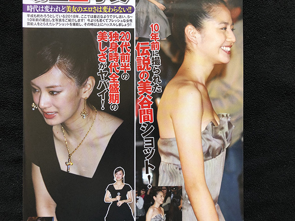 切り抜き 2P■三谷紬・田中萌・林美桜・長澤まさみ・北川景子/女子アナ/アイドル・女優　K11_画像4